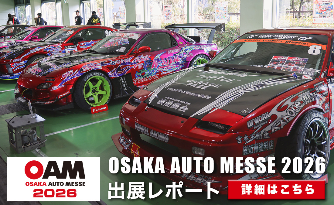 大阪オートメッセ