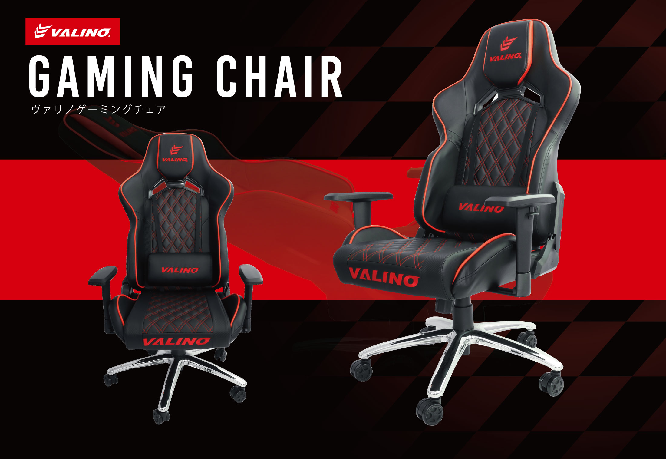 VALINO TIRES Official Website/GAMING CHAIR