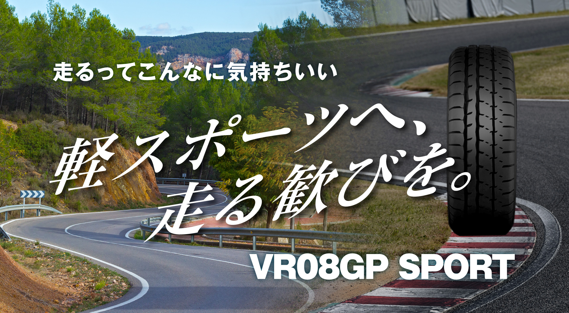軽スポーツへ、走る歓びを。